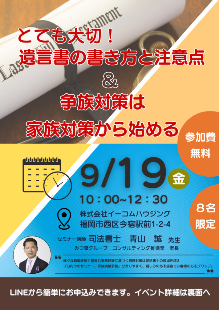 とても大切！遺言書の書き方と注意点＆争族対策は家族対策から始める
