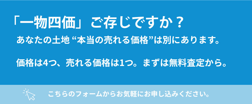 「一物四価」ご存じですか？