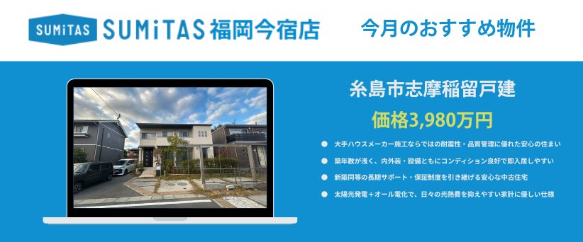 今月のおすすめ物件